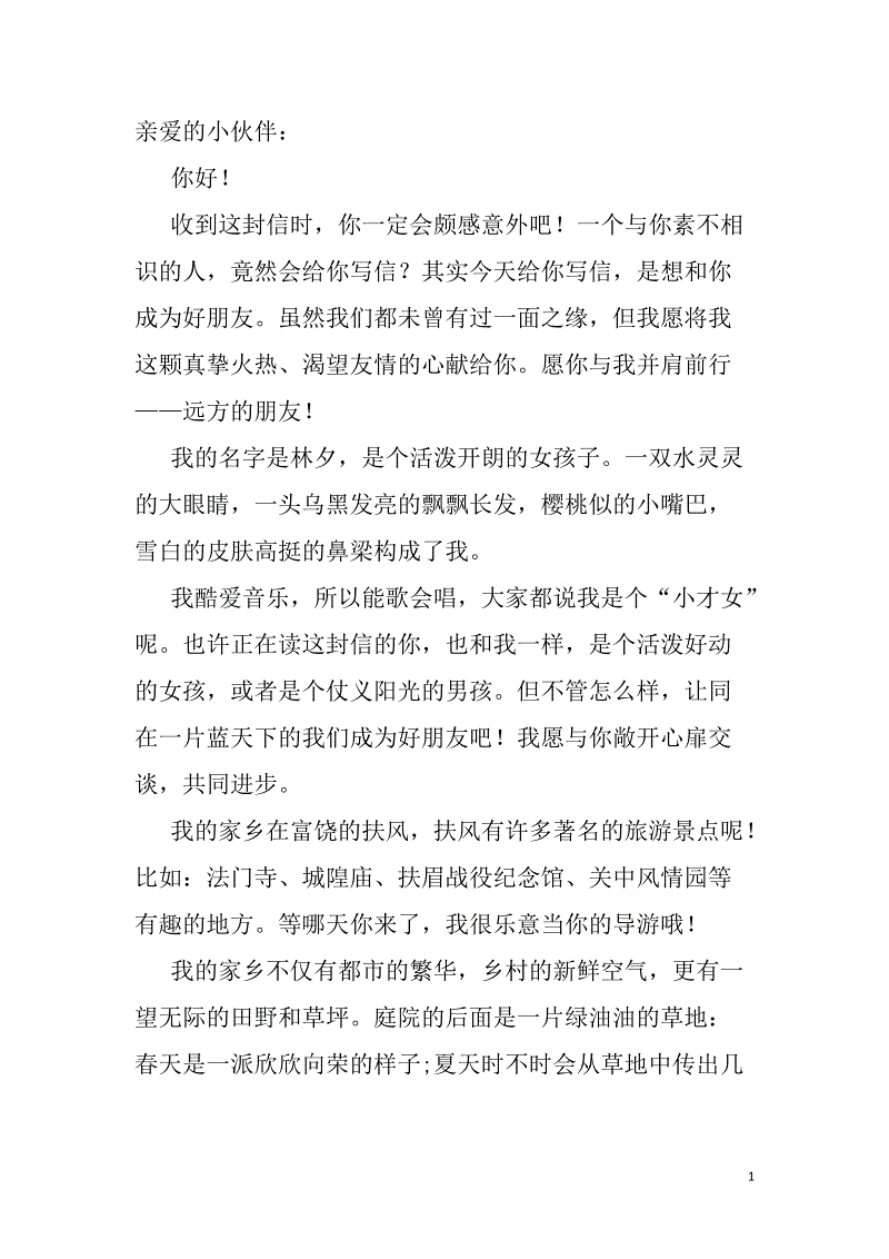 給遠方親戚的一封信_寫紿遠方親戚的信_寫給遠方的親戚祝福詞