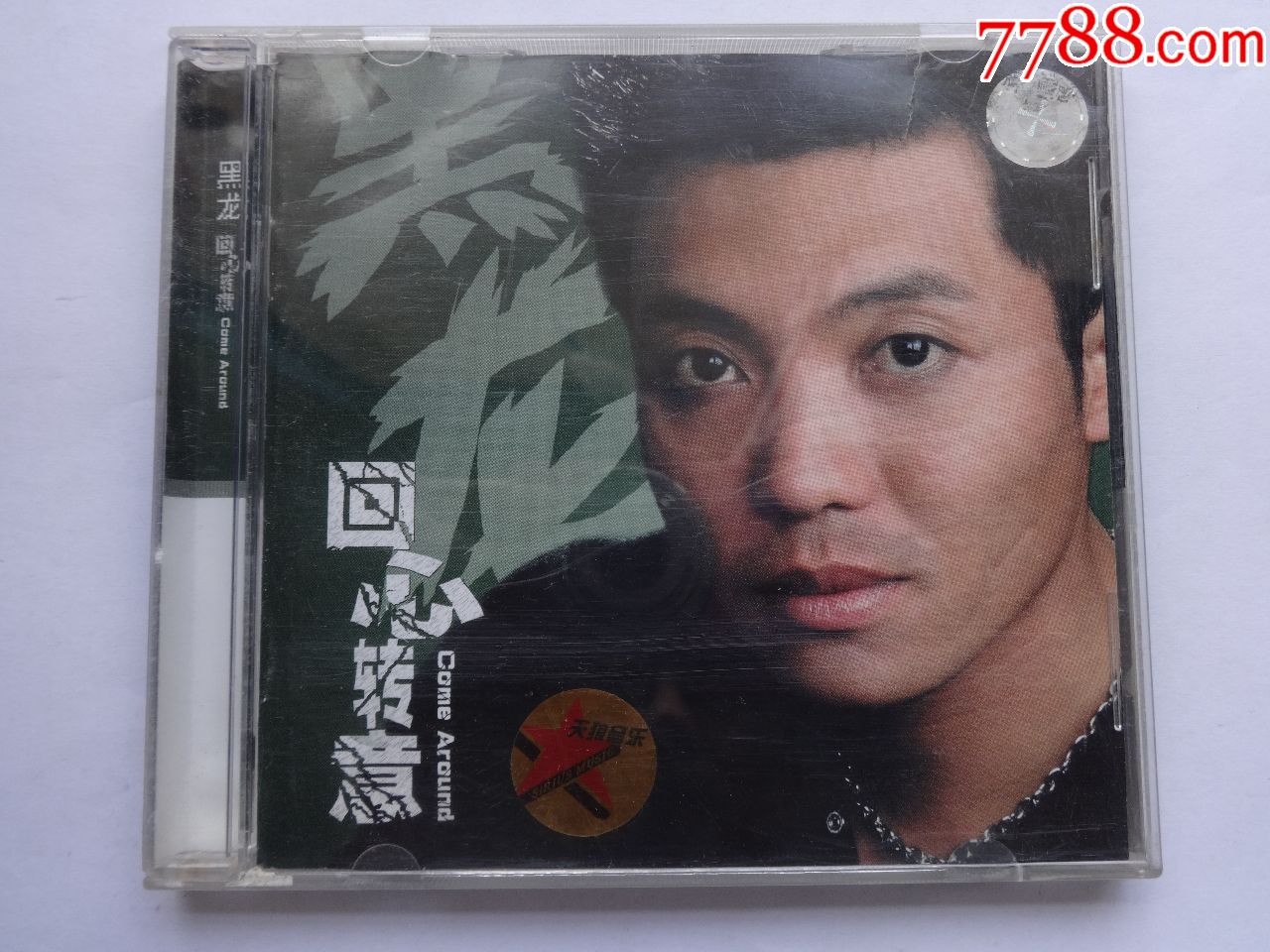 回意回搜我不讓你走歌曲_意轉(zhuǎn)回心打一正確生肖_回心轉(zhuǎn)意2023