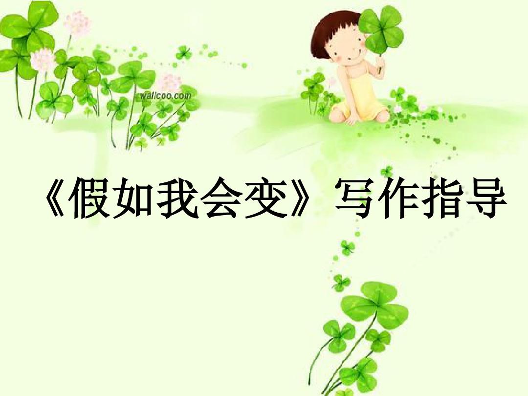 會影會聲導入視頻變馬賽克_不會變的是 作文_心靈是一棵會開花的樹作文