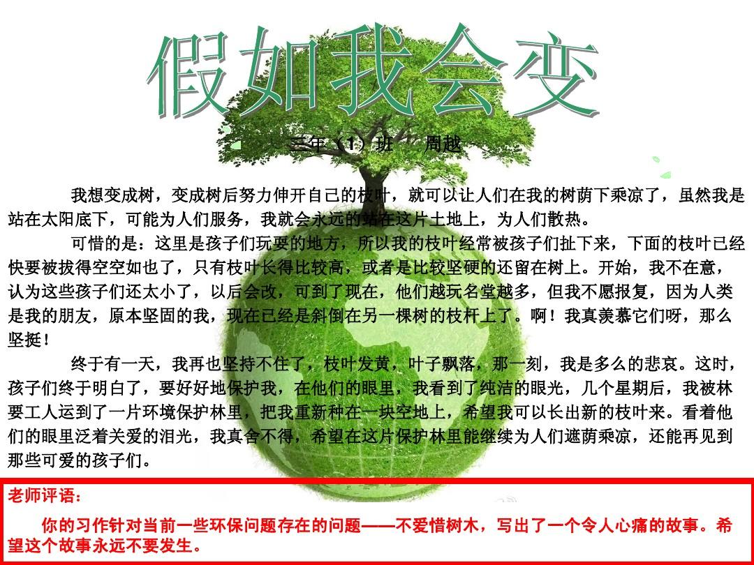 會影會聲導入視頻變馬賽克_不會變的是 作文_心靈是一棵會開花的樹作文