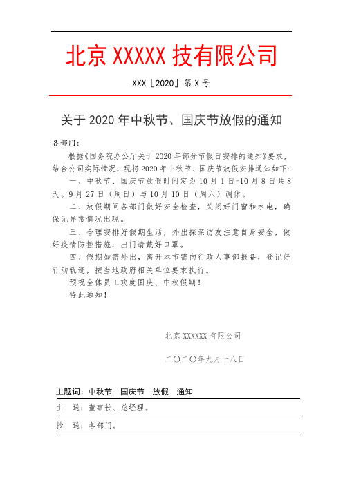 2019年端午放假通知范文_端午節放假通知范文_物業端午放假通知范文