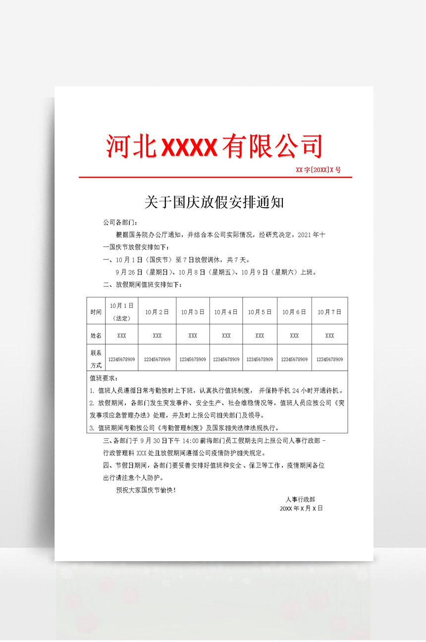 物業端午放假通知范文_2019年端午放假通知范文_端午節放假通知范文