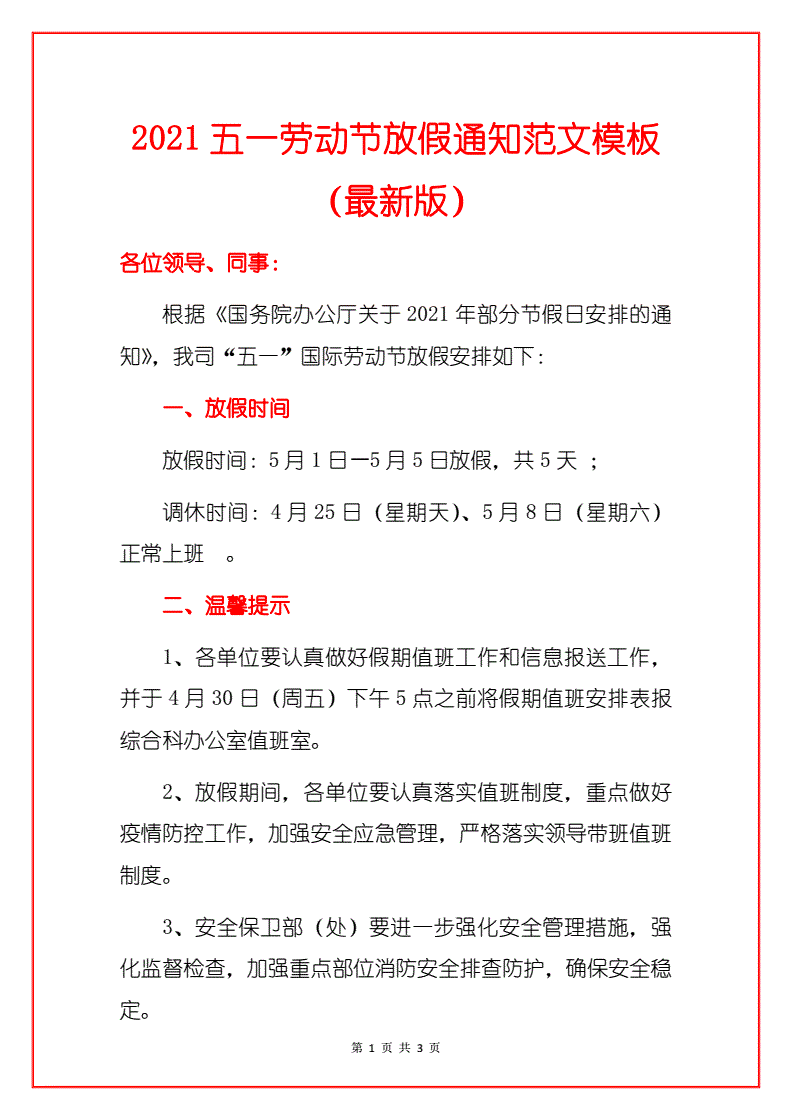 五一放假通知寫什么內(nèi)容_五一放假通知寫什么_五一放假通知怎么寫