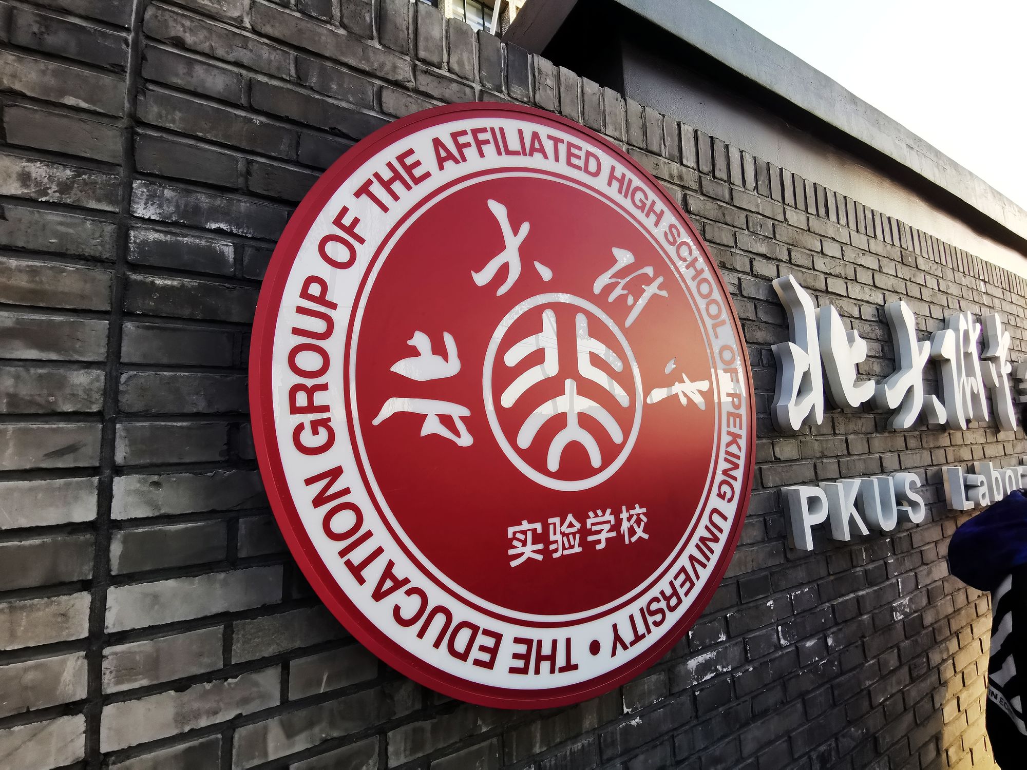 重慶實驗外國語學校_北大附中重慶實驗學校_重慶實驗外國語學校分班