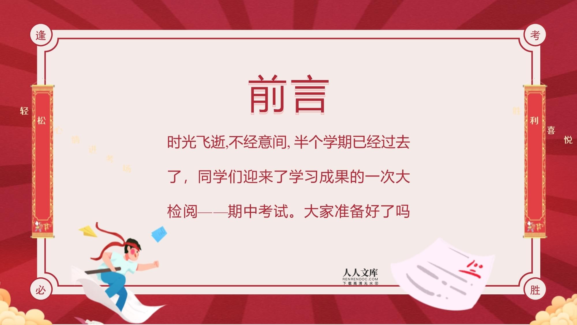 期末考試動員主題班會記錄_期末考試動員班會_期末考試動員會班會記錄