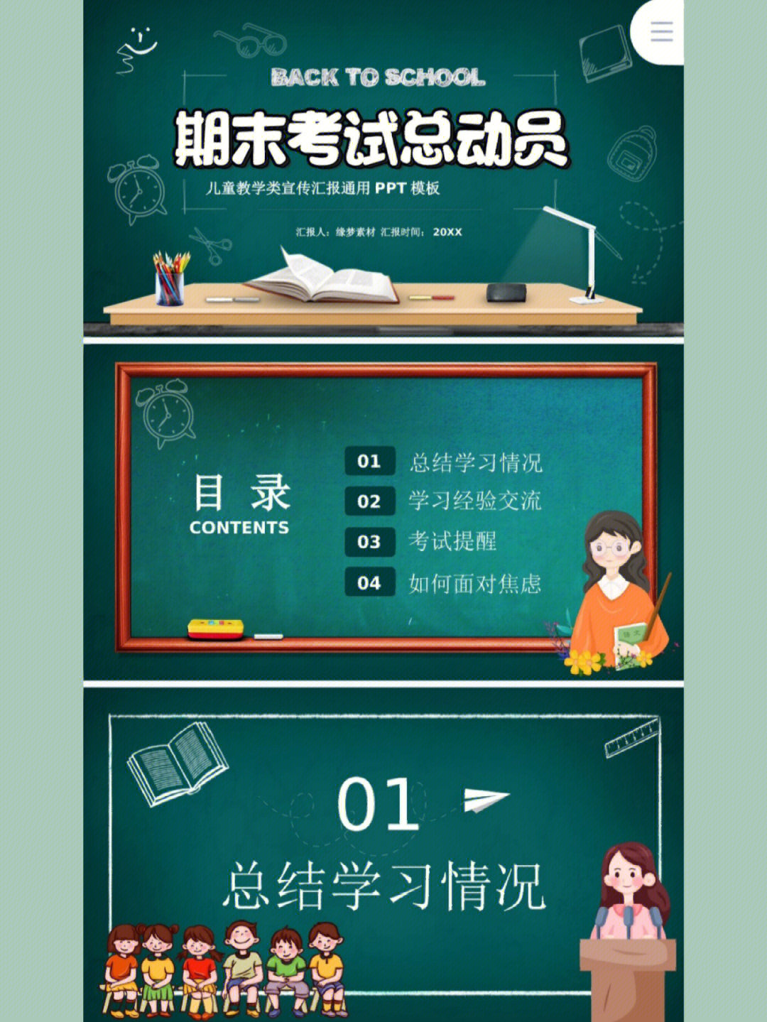 期末考試動員班會_期末考試動員主題班會記錄_期末考試動員會班會記錄