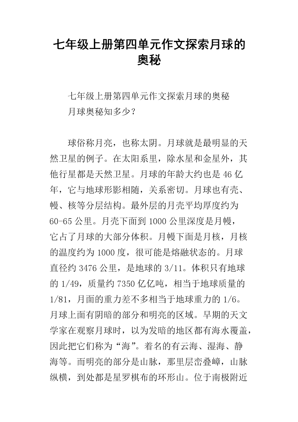 中考作文2021押題袁隆平_袁隆平進(jìn)中考作文_袁隆平上北京中考作文題