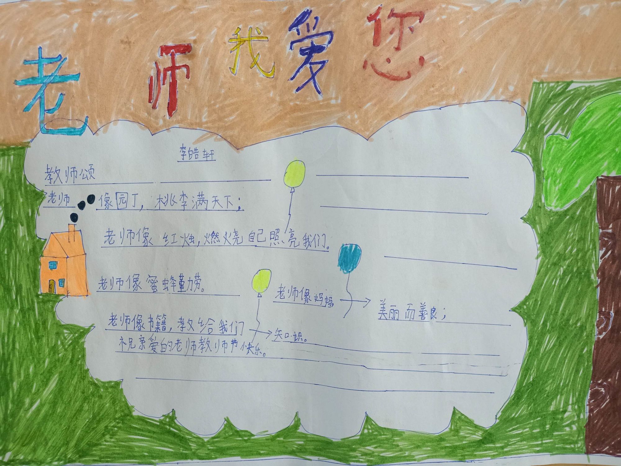 關于教師節的收演節稿_關于教師節的小詩_職業教育技能節教師代表講話