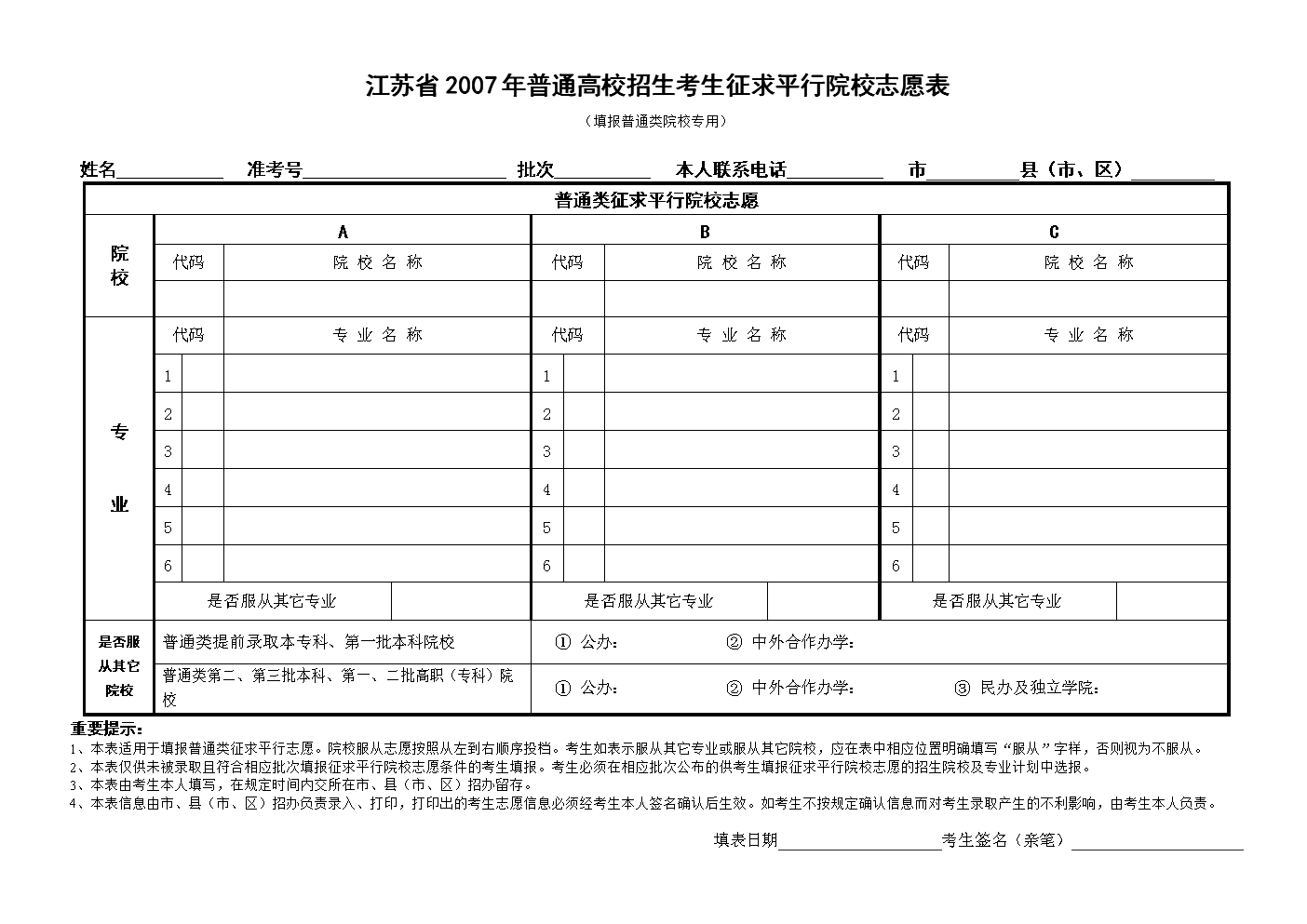 浙江高考填報平行志愿怎么錄取_浙江高考填報志愿_浙江志愿分段填報比例