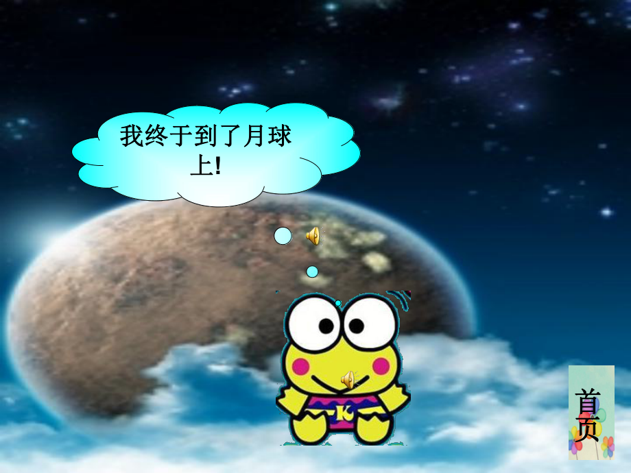 青蛙軍團愛地球簡介_《青蛙軍團愛地球》讀后感_青蛙軍團愛地球讀后感