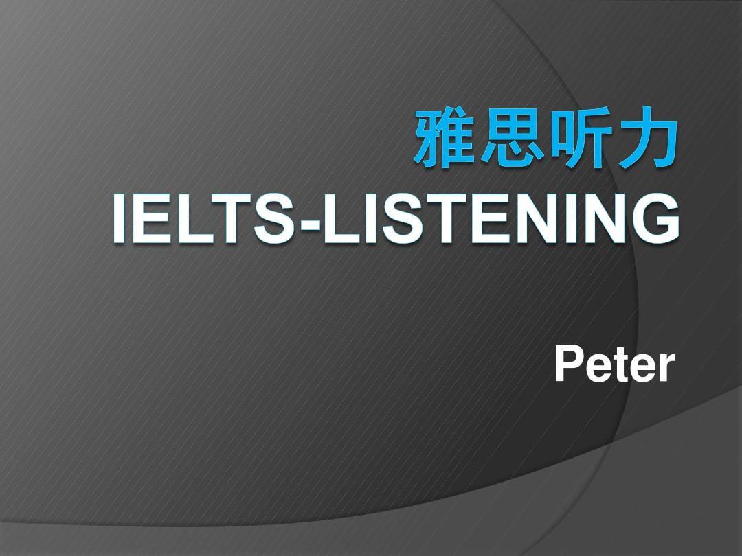 toefl聽(tīng)力_toefl聽(tīng)力教學(xué)與練習(xí)方法_toefl聽(tīng)力模擬