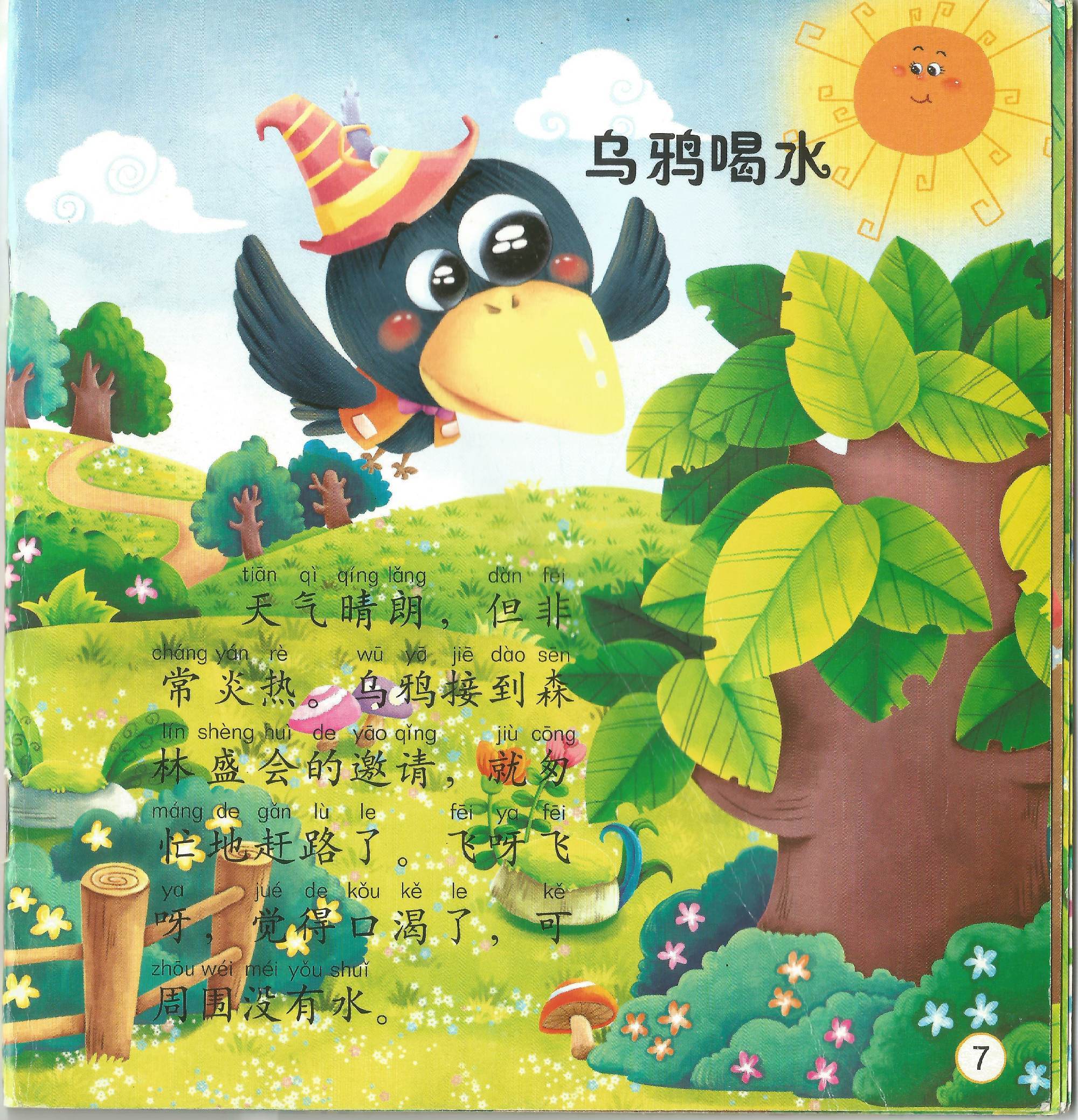 烏鴉喝水故事表演視頻_烏鴉喝水 的故事_烏鴉喝水水的故事