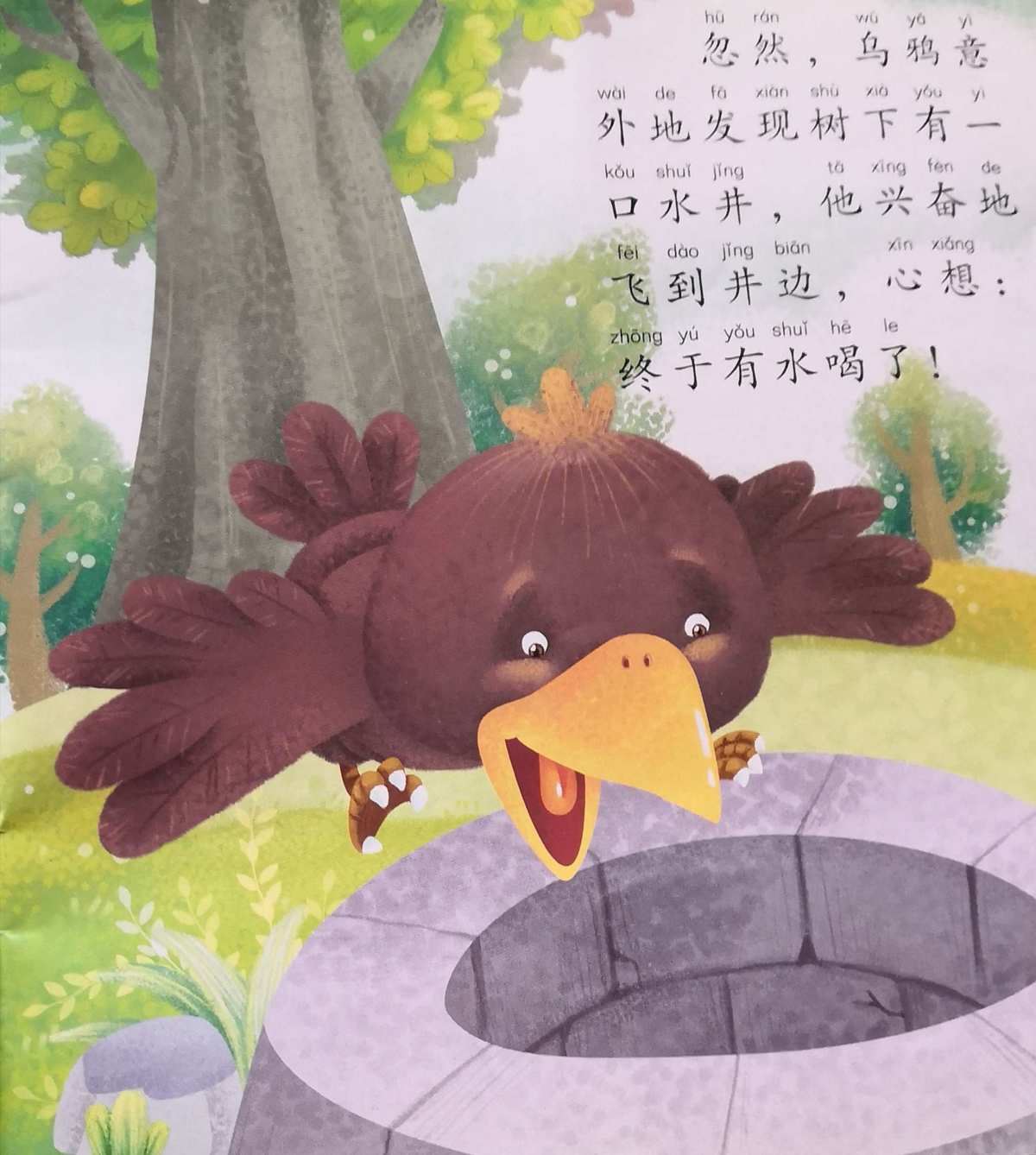 烏鴉喝水水的故事_烏鴉喝水 的故事_烏鴉喝水故事表演視頻