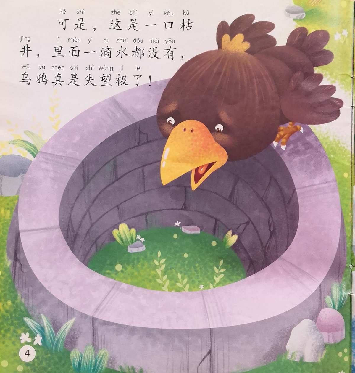 烏鴉喝水水的故事_烏鴉喝水 的故事_烏鴉喝水故事表演視頻