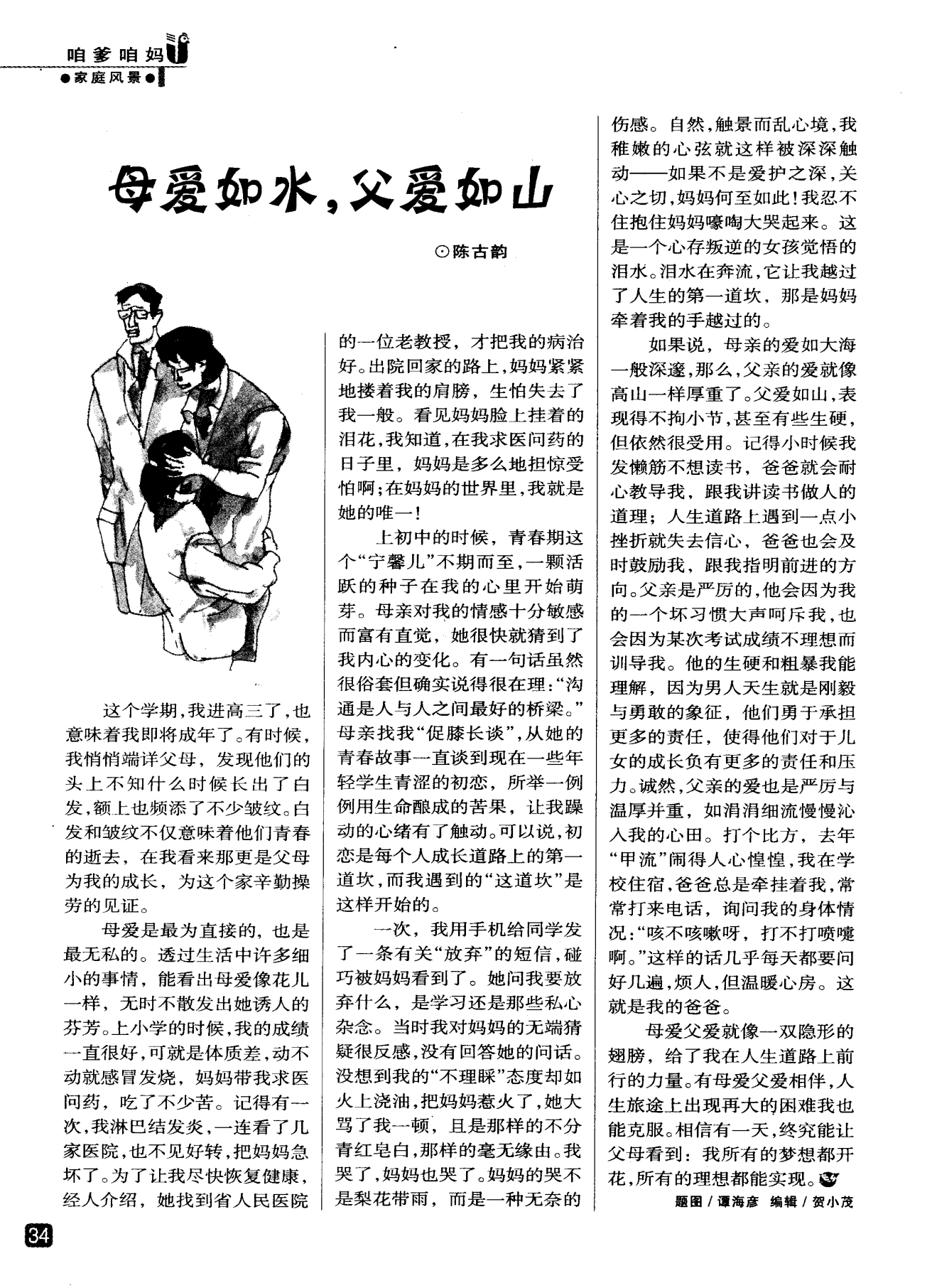 父愛如山作文600字初中_關于父愛如山的作文_父愛如山作文500字作文