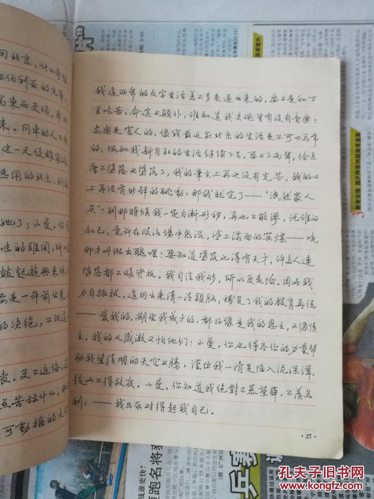 曰記200字初中_日記200字初中作文_初中日記200字