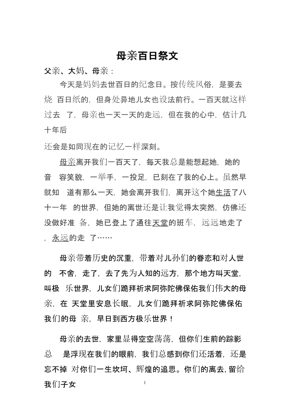婚禮上父母講話精品版_婚禮現場父母講話_婚禮現場父母講話稿