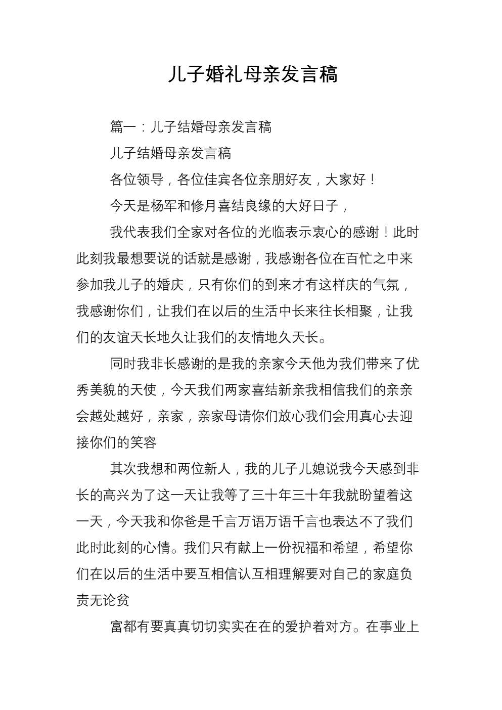 婚禮上父母講話精品版_婚禮現場父母講話_婚禮現場父母講話稿