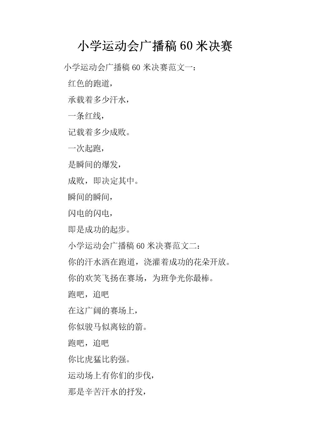 小學運動會廣播稿_小學生廣播運動會稿怎么寫_小學生運會廣播稿