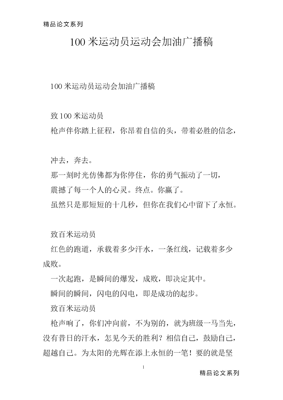 小學生廣播運動會稿怎么寫_小學運動會廣播稿_小學生運會廣播稿
