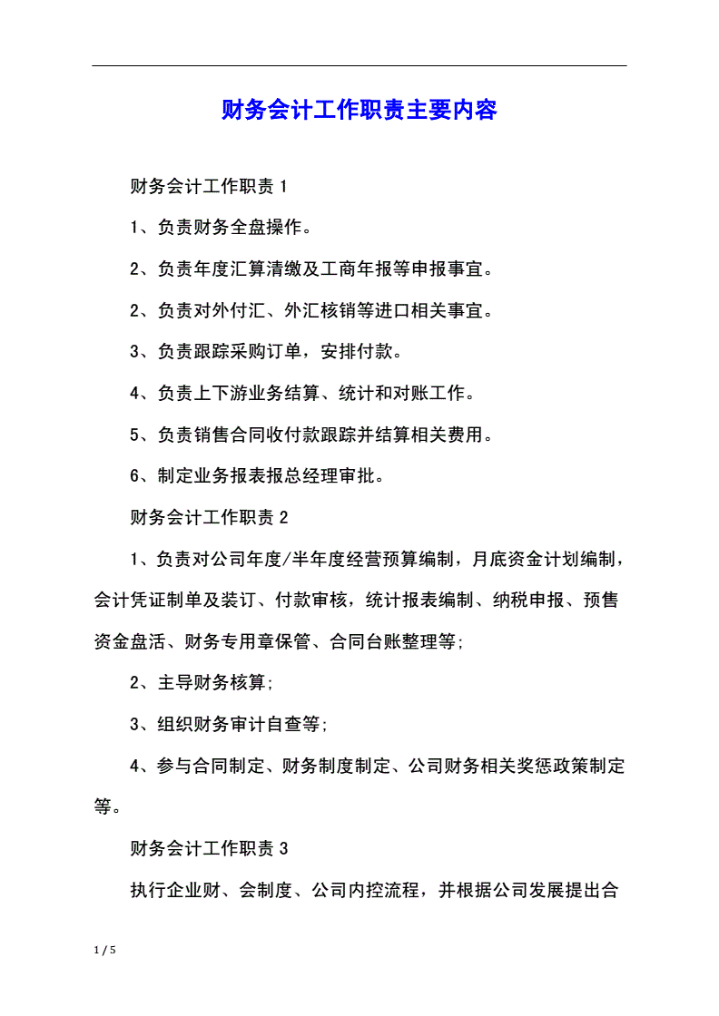 如何落實(shí)崗位安全職責(zé)_會(huì)計(jì)人員崗位職責(zé)_電焊工崗位安全職責(zé)