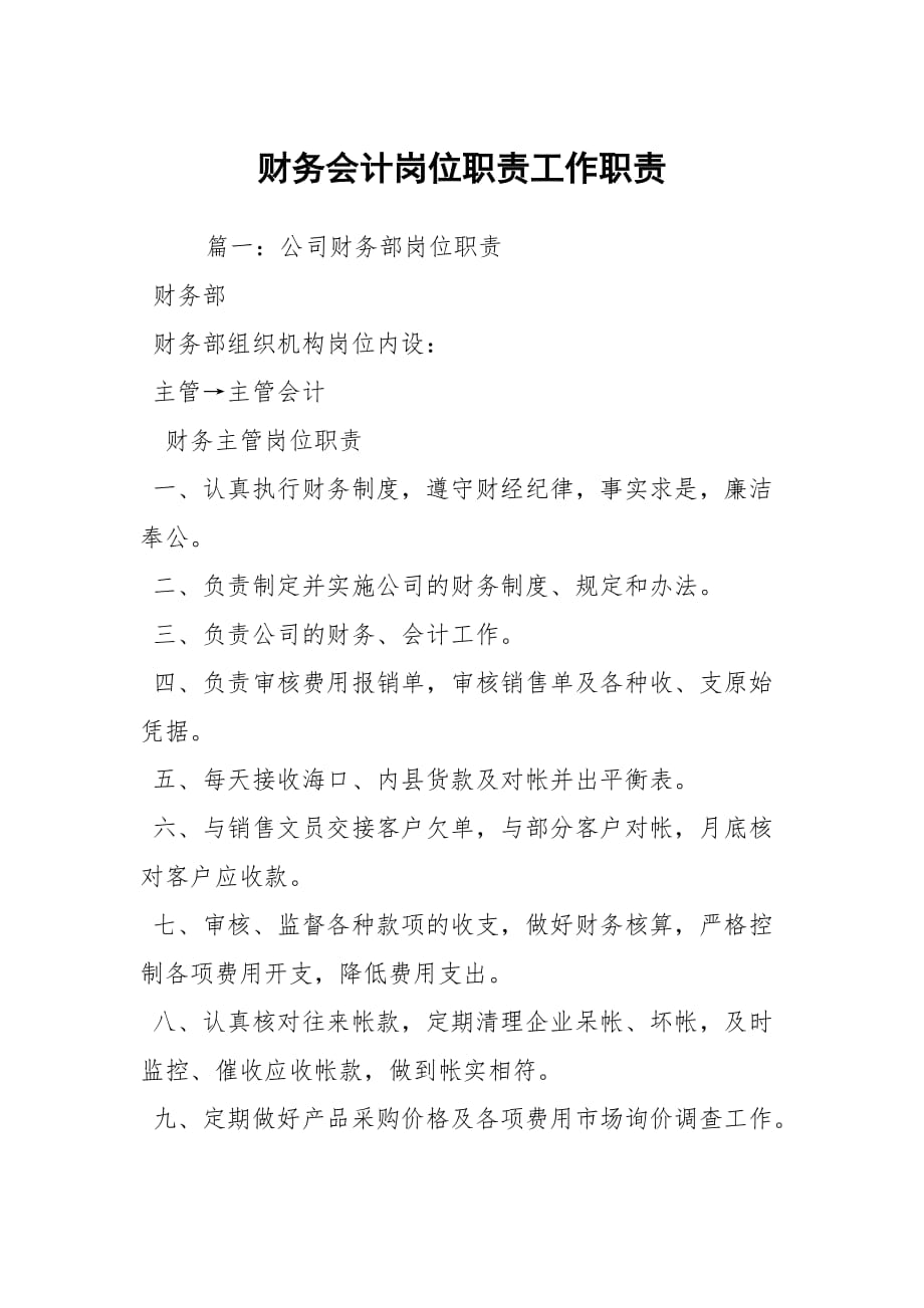 會(huì)計(jì)人員崗位職責(zé)_電焊工崗位安全職責(zé)_如何落實(shí)崗位安全職責(zé)