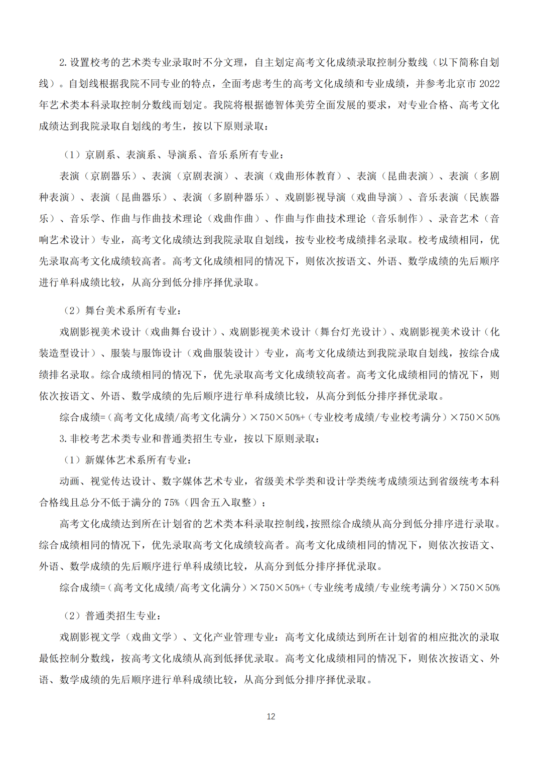 貴陽學院官網自主招生_商丘學院官網招生_中央戲劇學院招生網