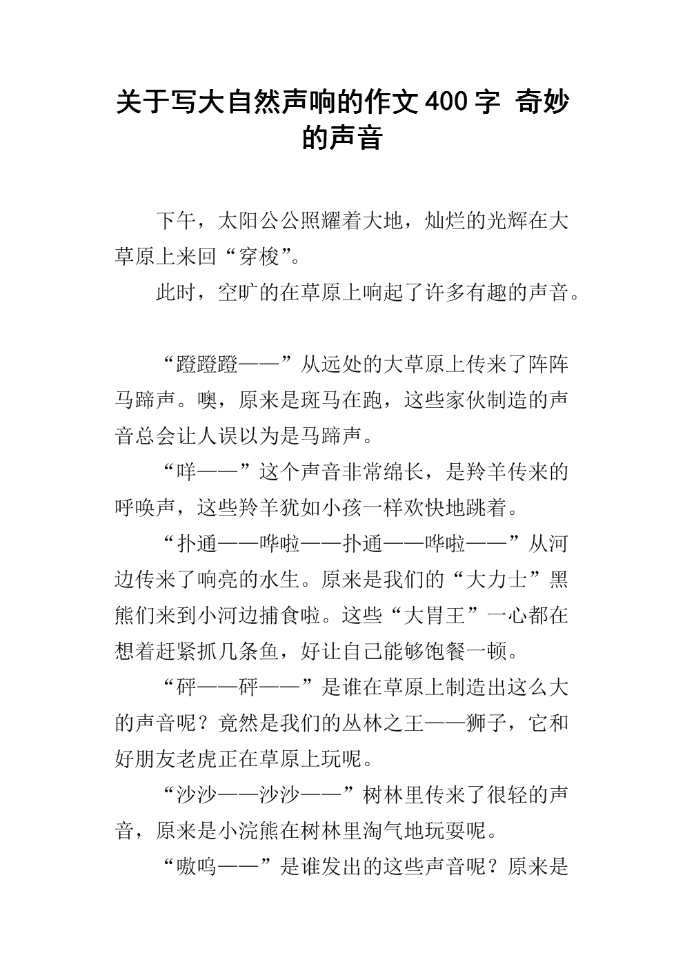 美妙的聲音小練筆三年級_三年級美妙的聲音小練筆怎么寫