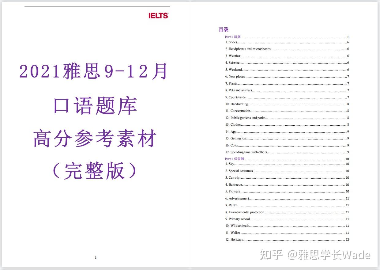 托福口語讀題時間_托福口語時間_新版托福口語時間分配