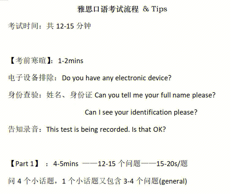 托福口語讀題時間_托福口語時間_新版托福口語時間分配