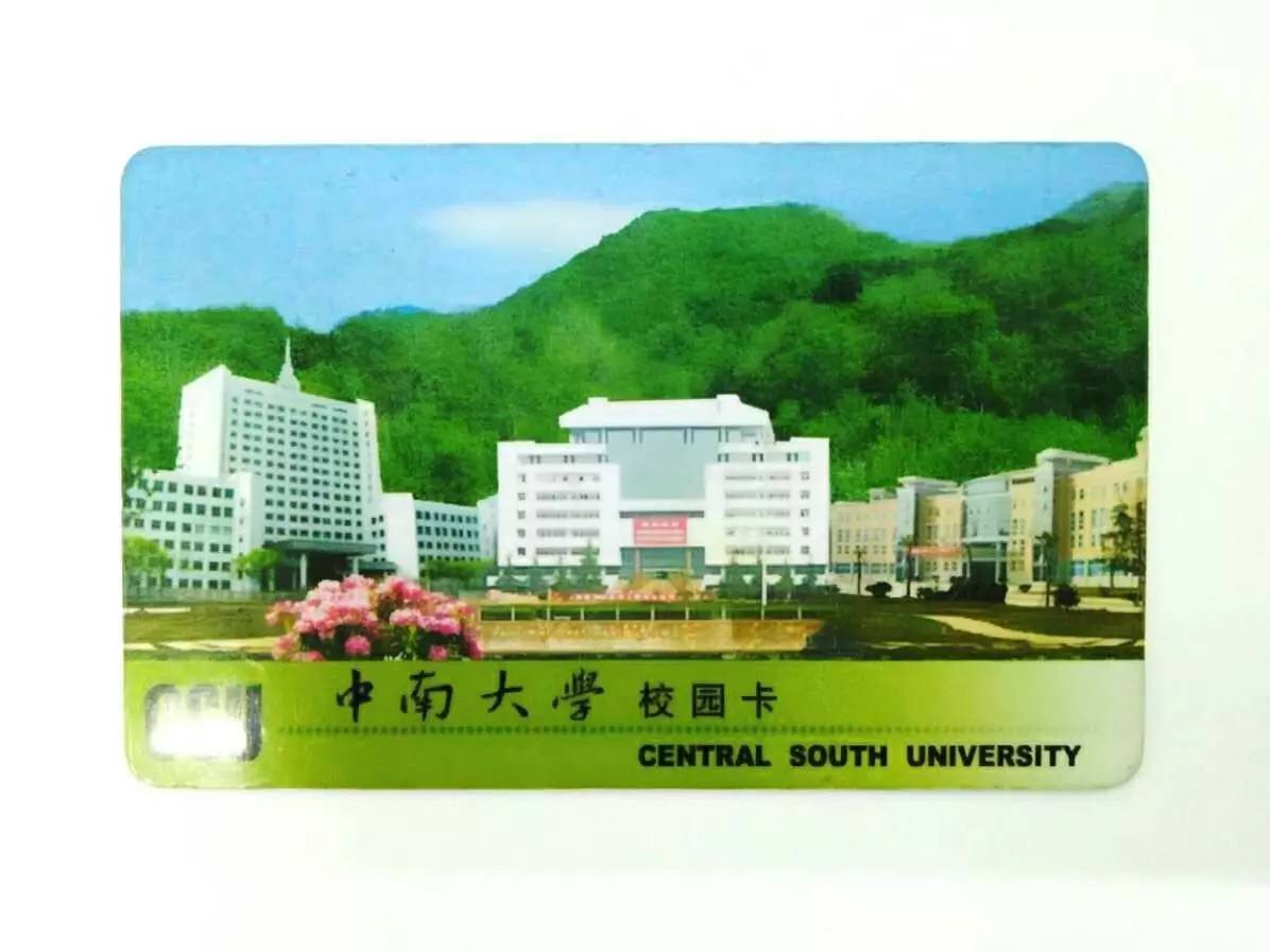 南海區中南暉園_長沙中南家園學校_中南大學校園卡