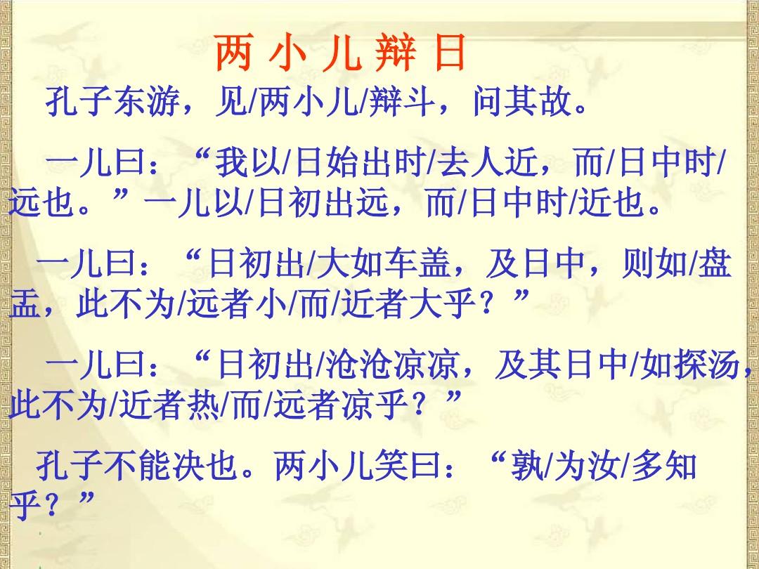 小兒辯日的道理_小兒辯日到底誰對_兩小兒辯日的道理