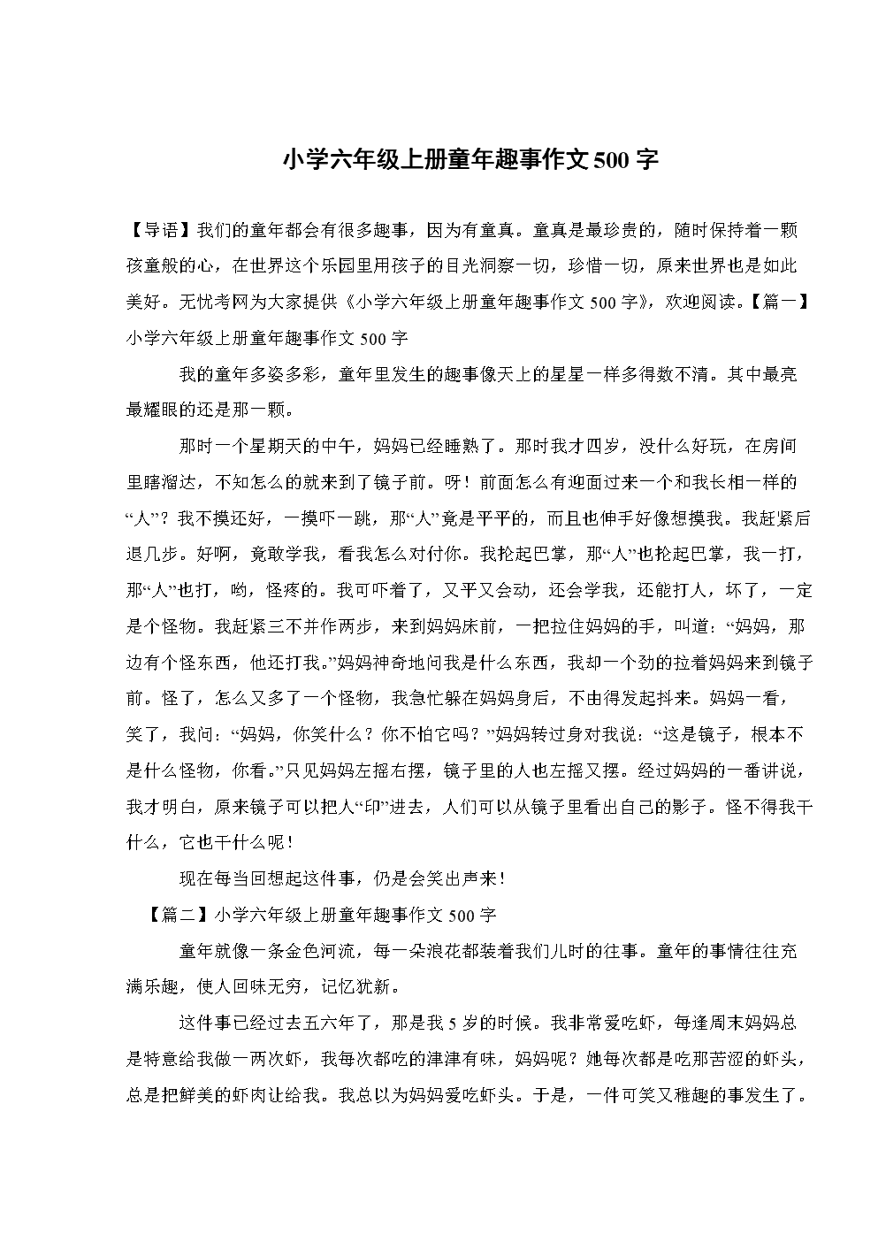 初中作文童年趣事_童年的的趣事作文200字_童年中的趣事作文三百字左右