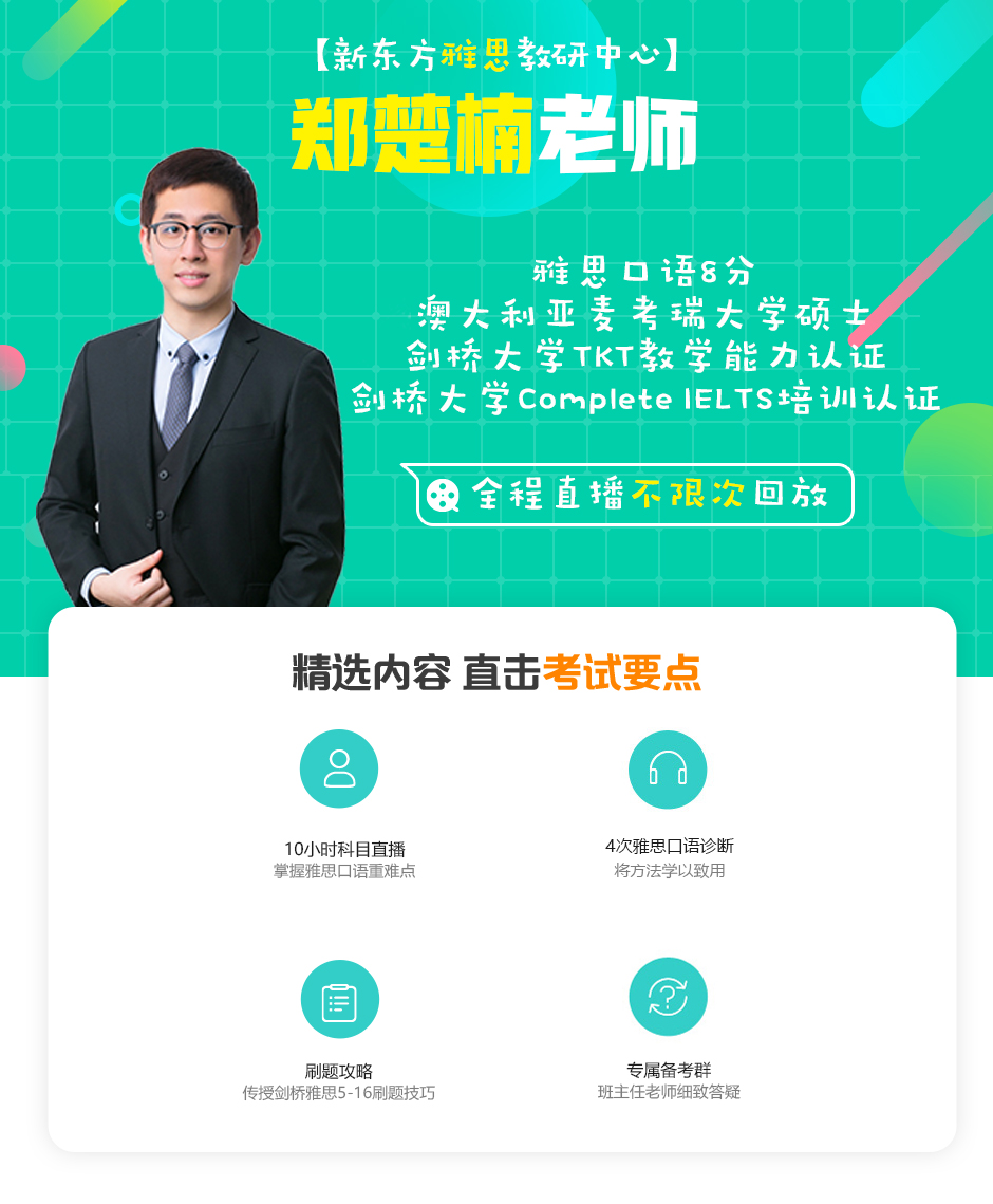 上海新東方雅思培訓班_上海新東方雅思培訓_培訓上海雅思新東方怎么樣