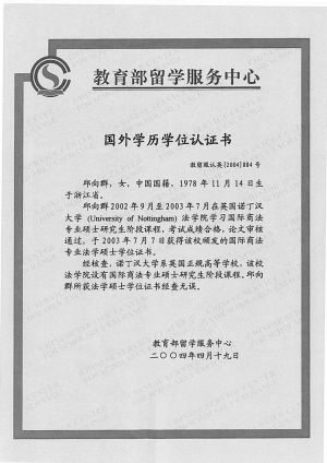 海外學歷證書認證_海外學歷認證受理機構_教育部海外學歷認證