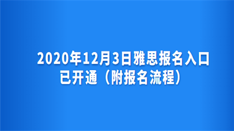 托福網上報名步驟_托福網上報名_網上托福考試報名