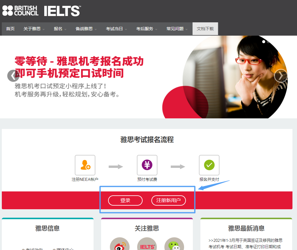托福網上報名步驟_網上托福考試報名_托福網上報名