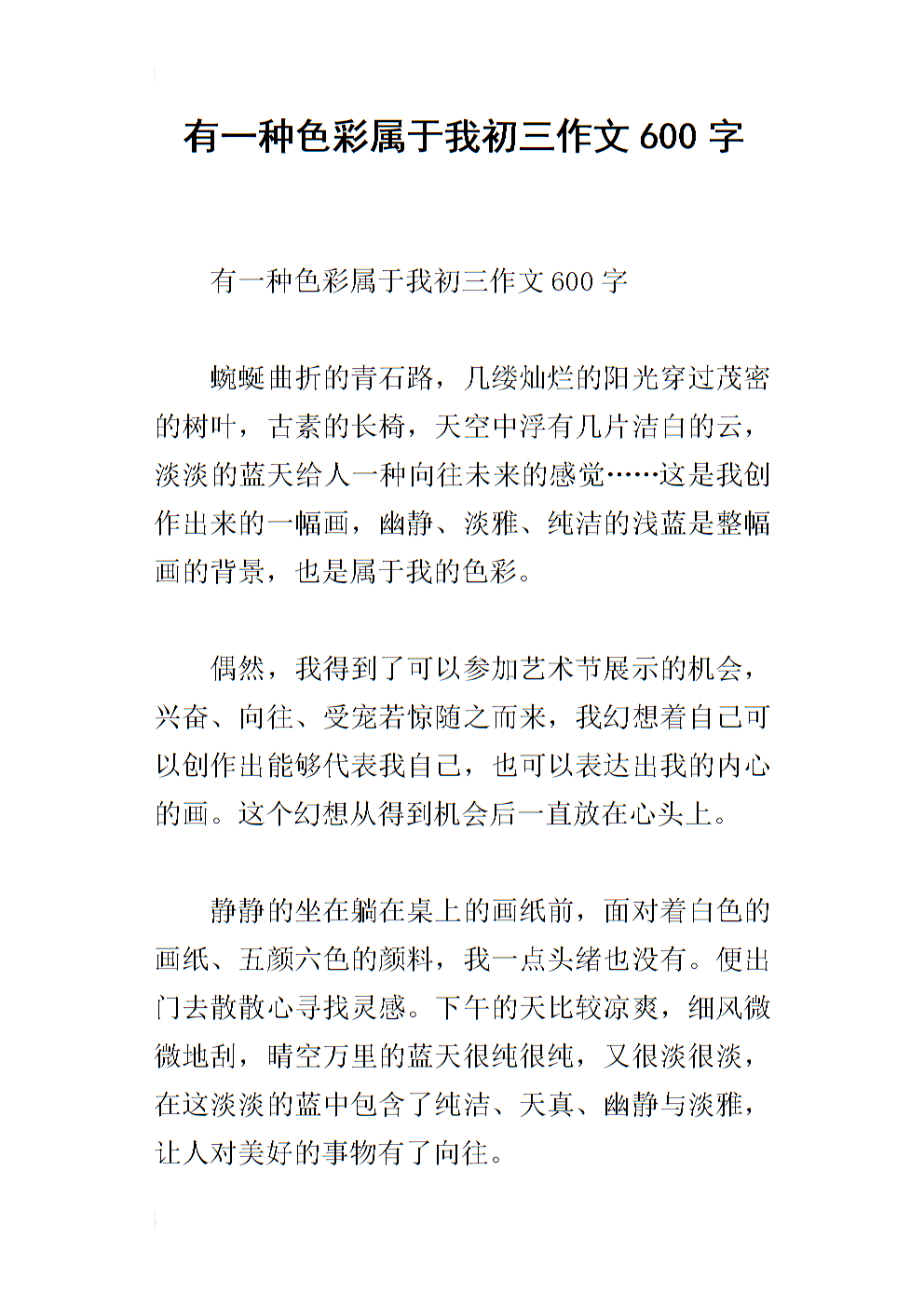 以“誠信”為話題高中作文_以誠信為話題演講稿_以誠信為話題的作文