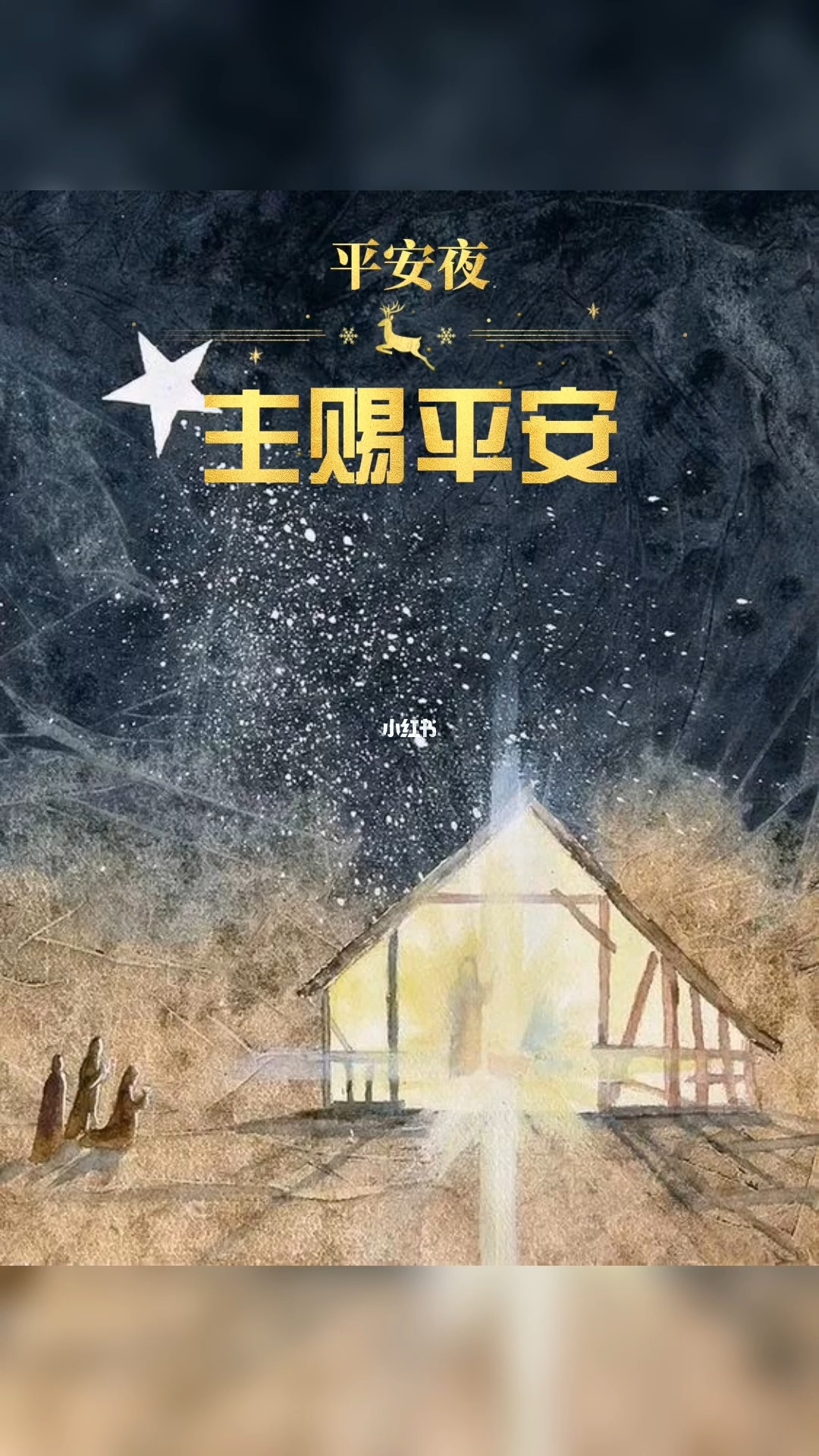 平安夜的故事_由來平安夜故事簡介_平安夜的由來故事