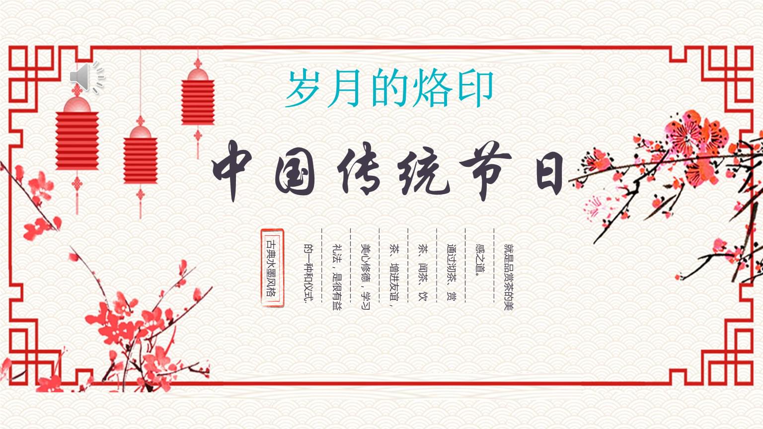 中國傳統節日文化的傳承與發展_中國傳統節日文化