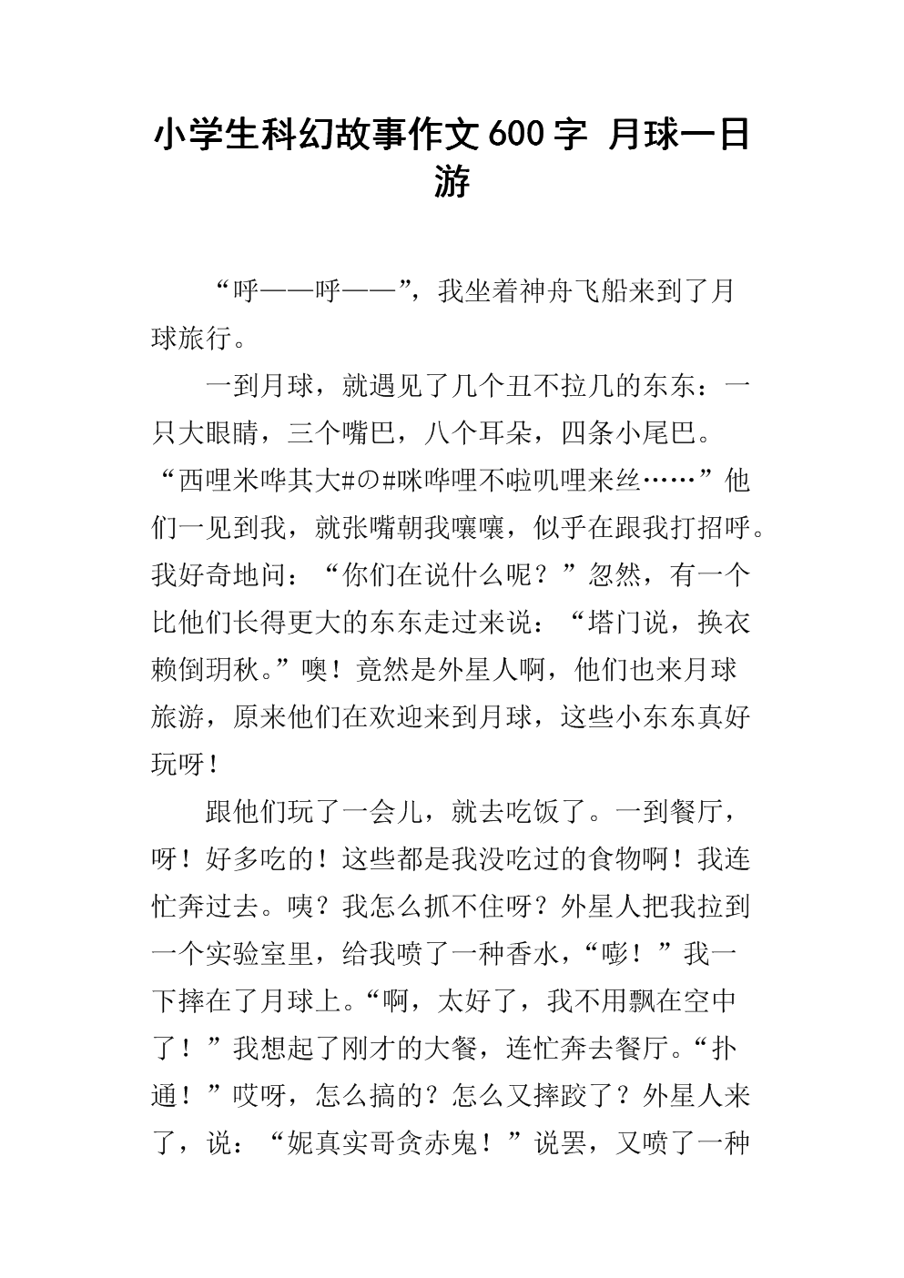 描寫自然現象的優秀作文_描寫自然現象的作文怎么寫_描寫自然現象的作文