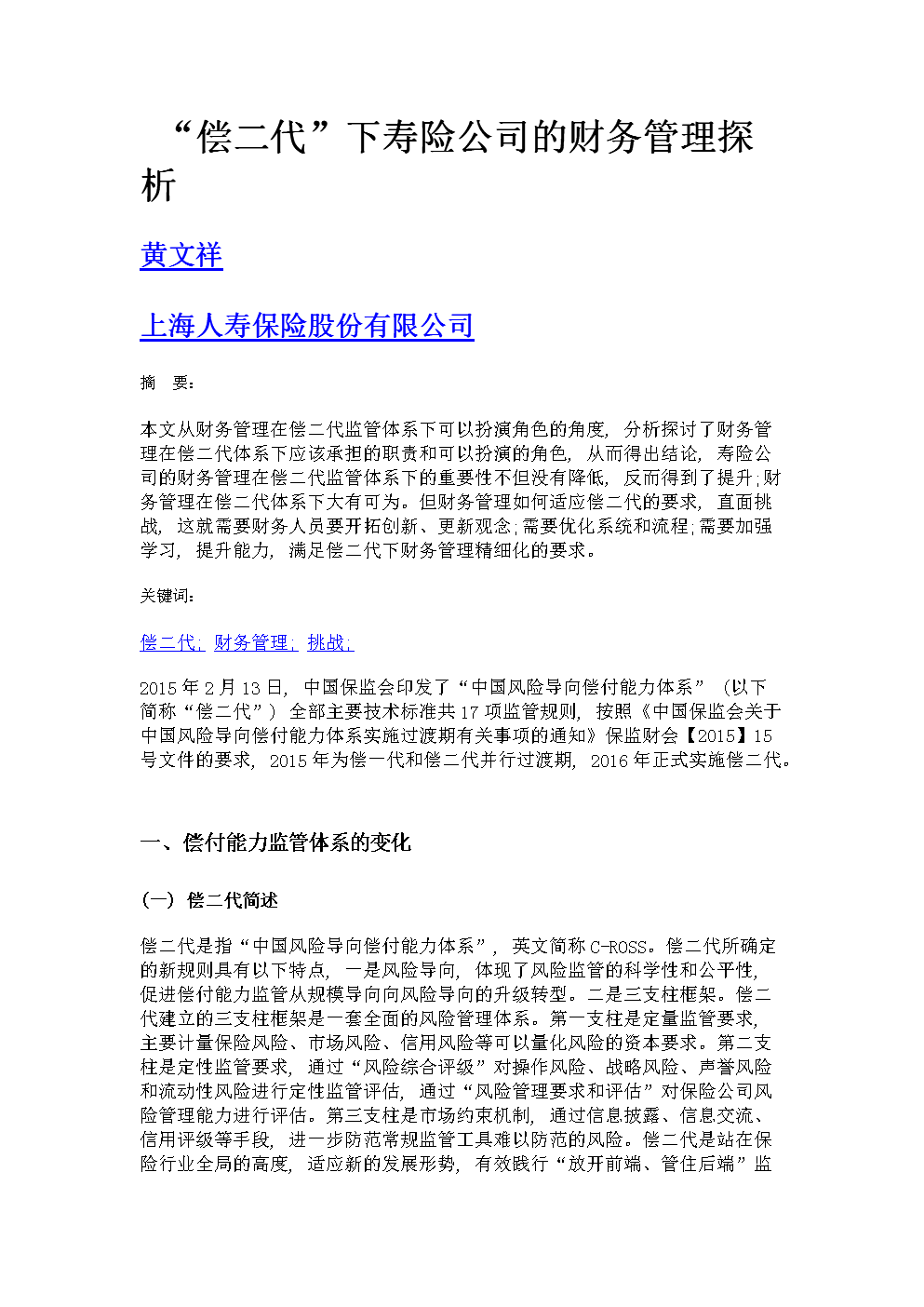 實(shí)習(xí)日記30篇及報(bào)告_保險(xiǎn)公司實(shí)習(xí)報(bào)告_禮儀服務(wù)方面的實(shí)習(xí)實(shí)訓(xùn)報(bào)告