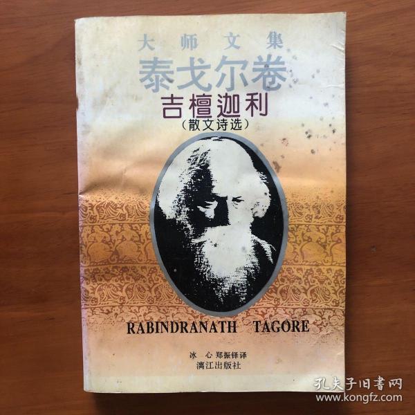 泰戈爾生平事跡_泰戈爾事跡素材_泰戈爾的生平事跡簡要