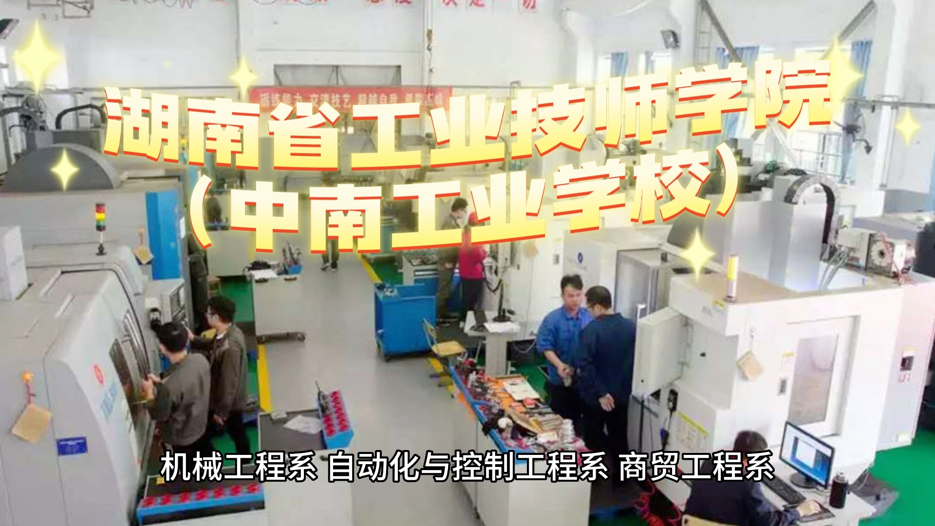 廣東省輕工業技師學院是技校嗎_廣東省輕工業技師學院
