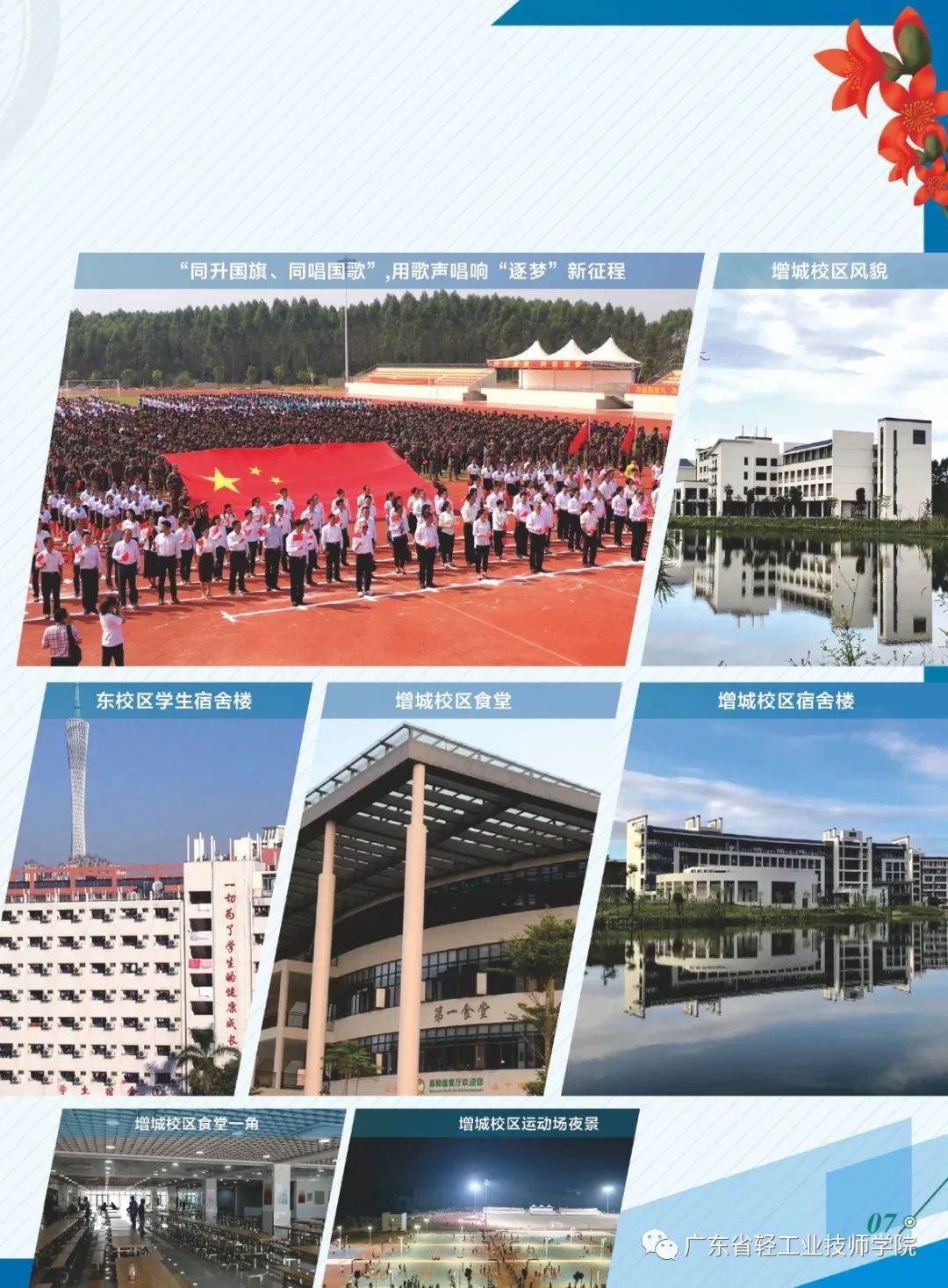 廣東省輕工業技師學院是技校嗎_廣東省輕工業技師學院