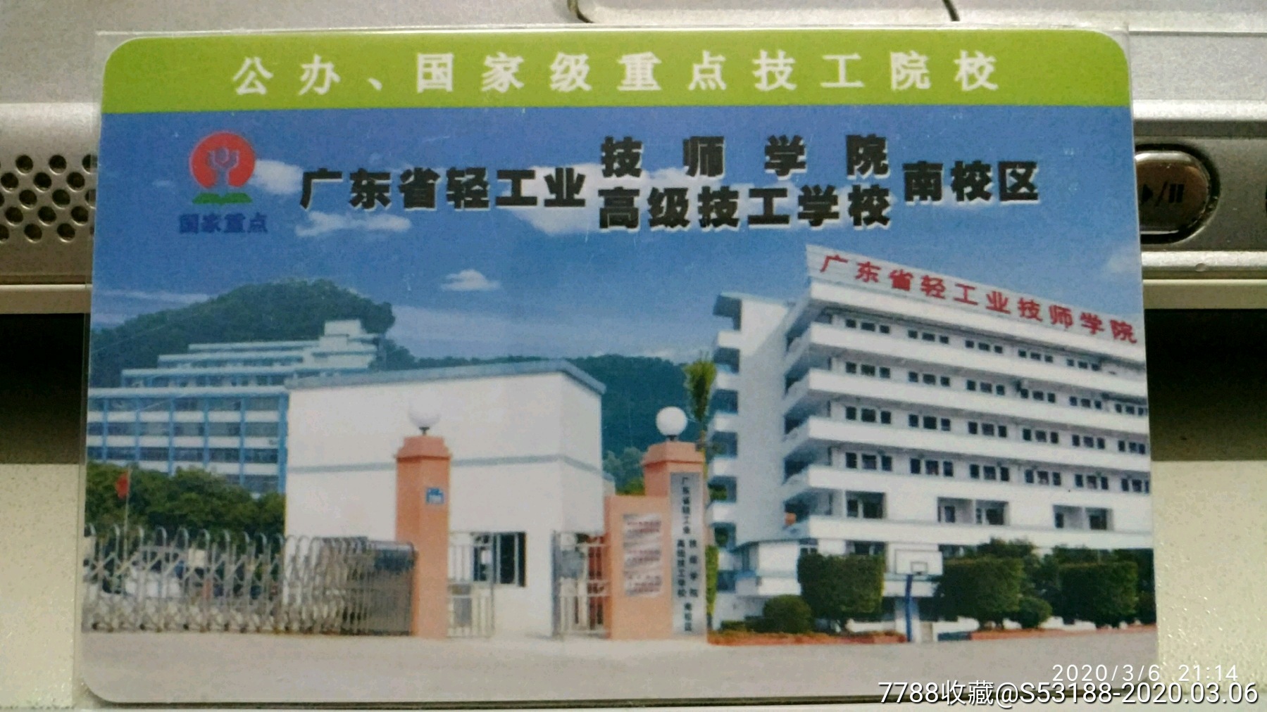 廣東省輕工業技師學院是技校嗎_廣東省輕工業技師學院
