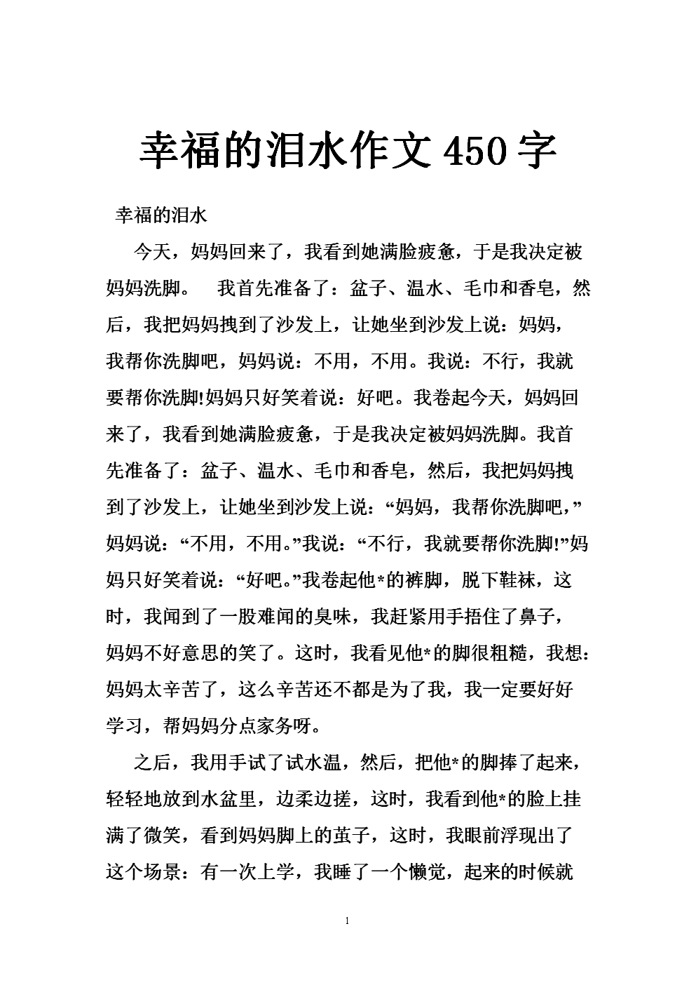 你一定要比我幸福_幸福要努力_幸福要靠自己爭取