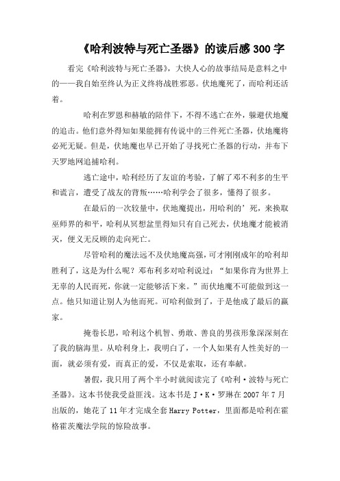 哈利波特小說死亡圣器百度網(wǎng)盤_哈利波特小說死亡圣器在線閱讀_哈利波特與死亡圣器 小說