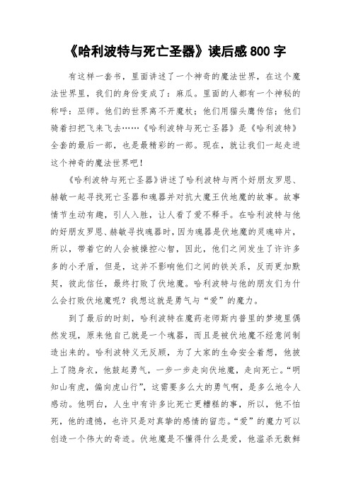 哈利波特與死亡圣器 小說_哈利波特小說死亡圣器在線閱讀_哈利波特小說死亡圣器百度網(wǎng)盤