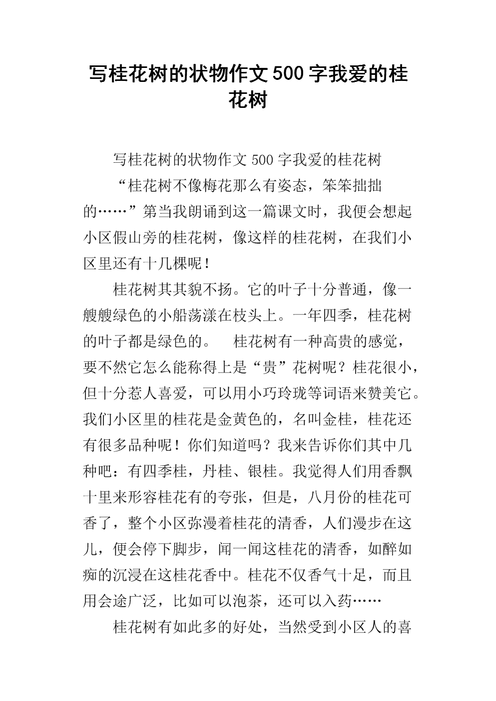 金秋十月丹桂飄香詩句的意思_金秋十月 丹桂飄香